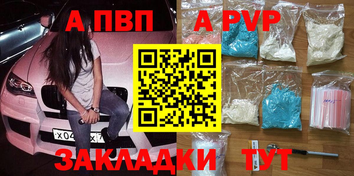 A PVP Соль Махачкала