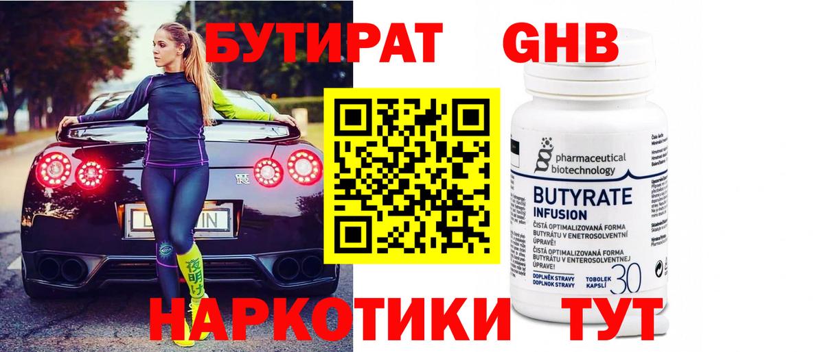 Махачкала  Бутират бутандиол  Вход с VPN 