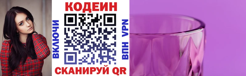 Кодеин Purple Drank  Махачкала 