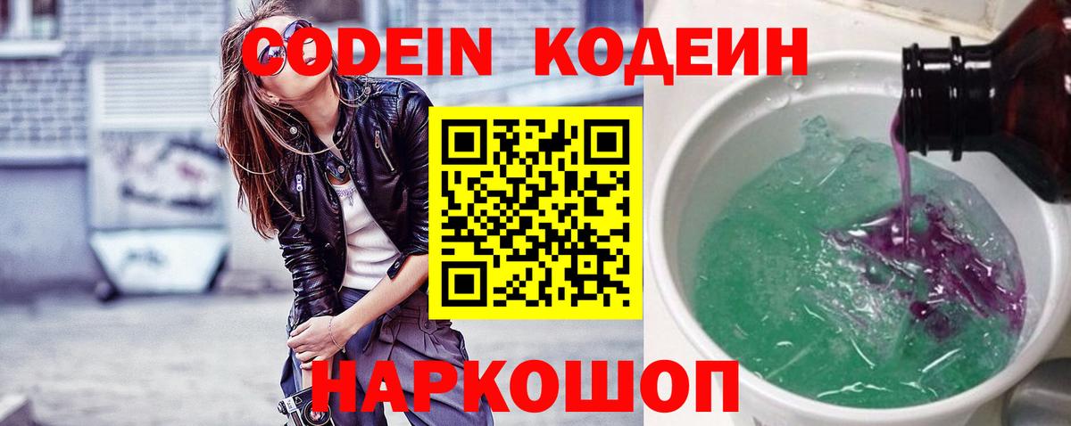 Кодеин Purple Drank  Codein напиток Lean (лин)  Вход с VPN  Махачкала 