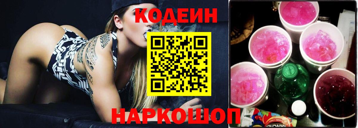Кодеиновый сироп Lean напиток Lean (лин) Махачкала