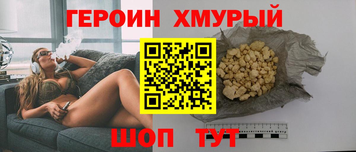 Героин Heroin  Вход с VPN  Махачкала 