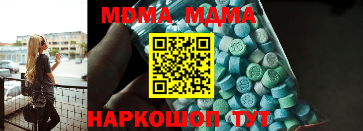 Махачкала  МДМА Molly  МДМА  Вход с VPN  MDMA crystal 