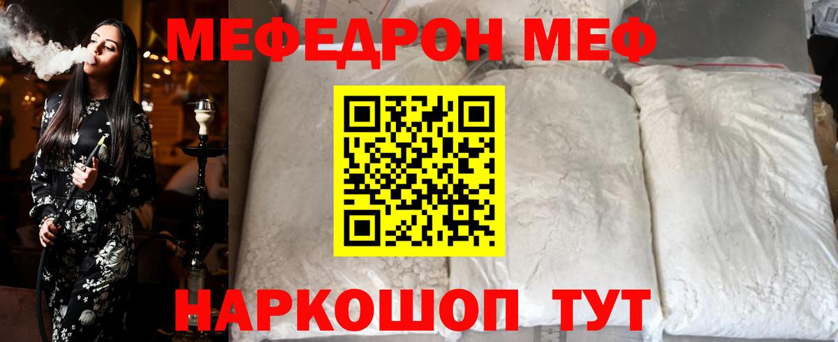 МЯУ-МЯУ VHQ  МЕФ  Махачкала  Мефедрон  Вход с VPN  где продают   Мефедрон мяу мяу 