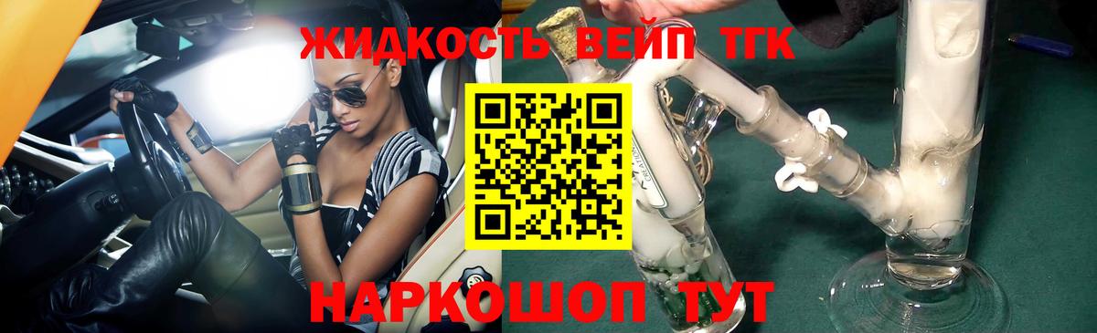 ТГК гашишное масло  ТГК вейп с тгк  Вход с VPN  закладка  Махачкала 